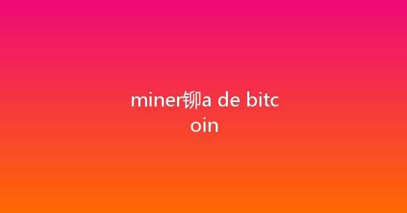 miner铆a de bitcoin 